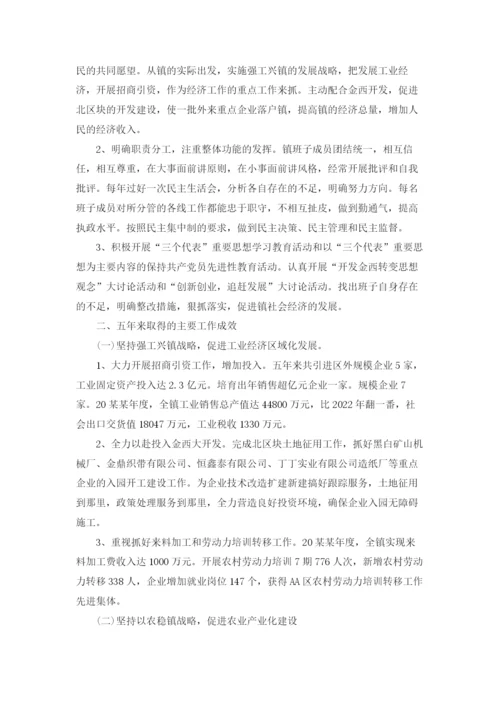 党委换届工作报告范文.docx