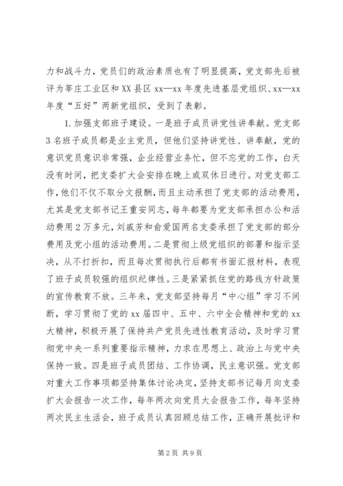企业党支部工作报告.docx