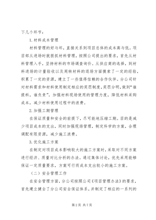 建筑公司年度工作情况汇报及计划安排.docx