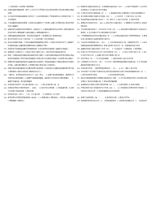 电大货币银行学考试试题练习及答案汇总打印参考答案.docx