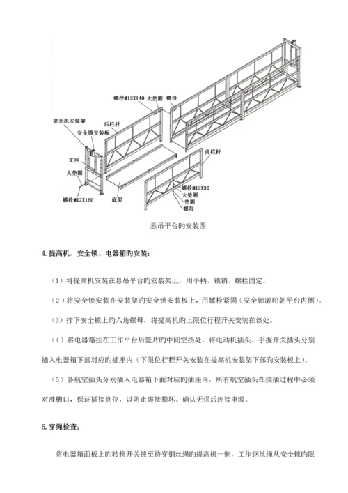 电动吊篮安装拆卸专项施工方案.docx