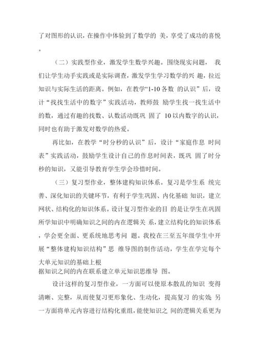 中小学校教师在“双减”背景下数学作业优化设计实践研究学习心得与思考.docx