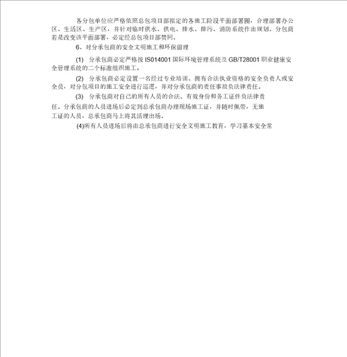 施工总承包管理措施、与相关单位的协调配合措施