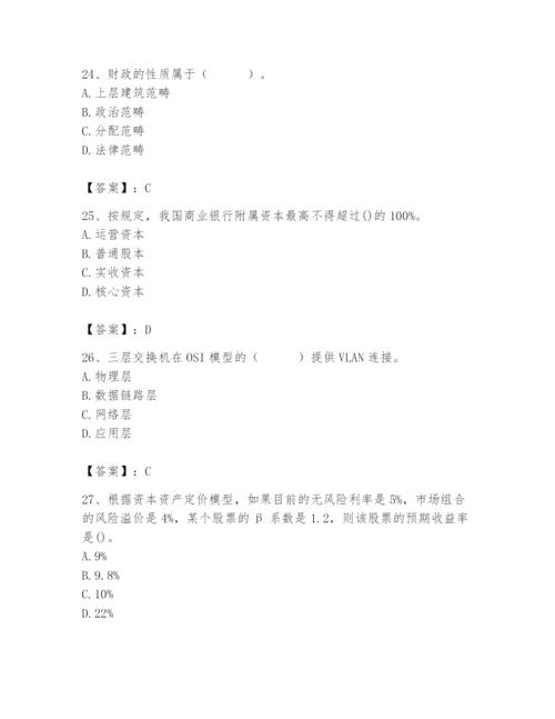 2024年国家电网招聘之经济学类题库及答案【名校卷】.docx