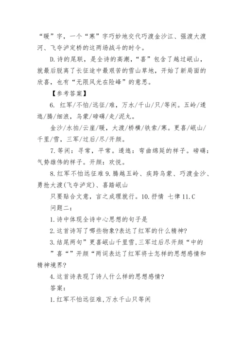 七律长征阅读及阅读答案.docx