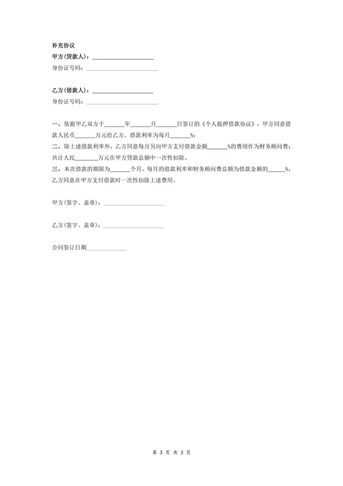 个人房屋抵押借款合同协议书