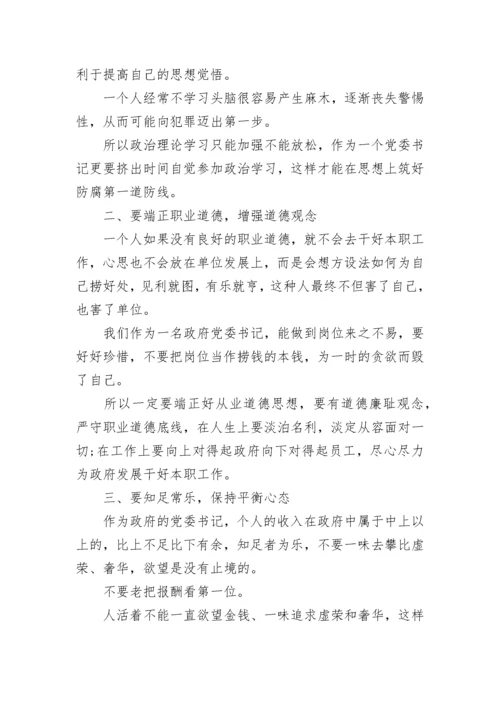 关于村干部违反财经纪律检讨书.docx