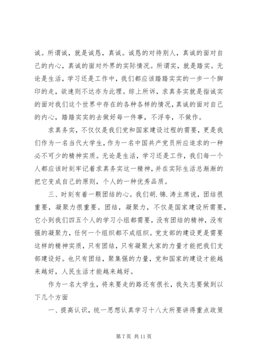 学习十八大精神感想 (2).docx