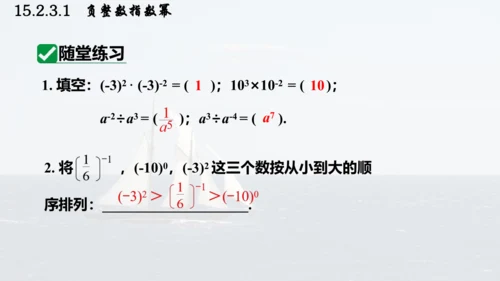 人教版数学八年级上册15.2.3.1  负整数指数幂课件（共23张PPT）