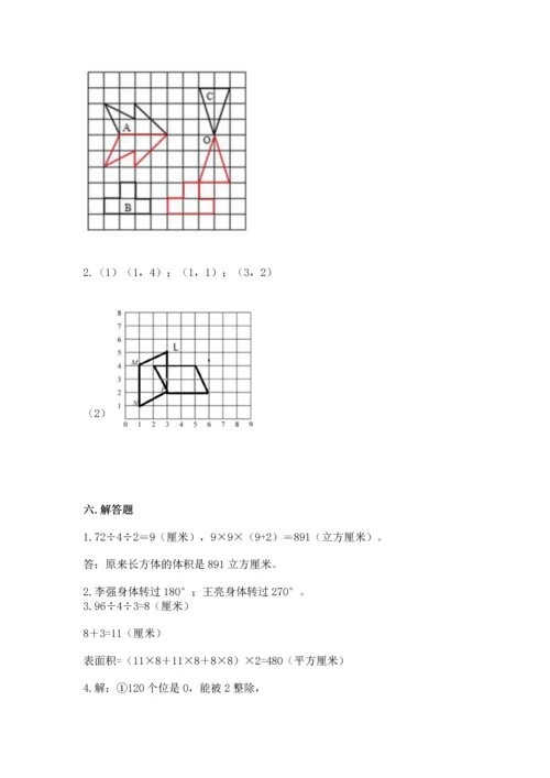 人教版小学五年级下册数学期末试卷附答案解析.docx