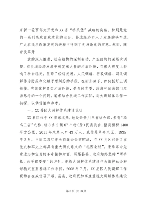 大建设调研报告.docx