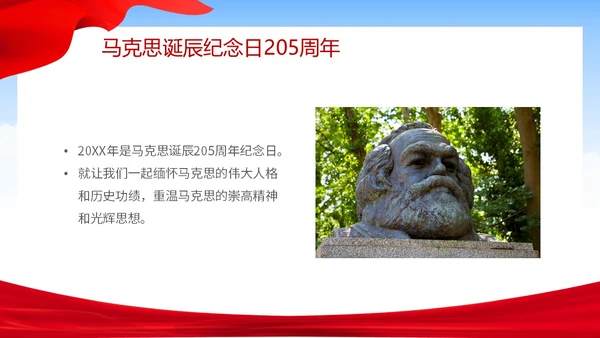 简约大气马克思诞辰纪念日纪念马克思诞辰205周年主题PPT