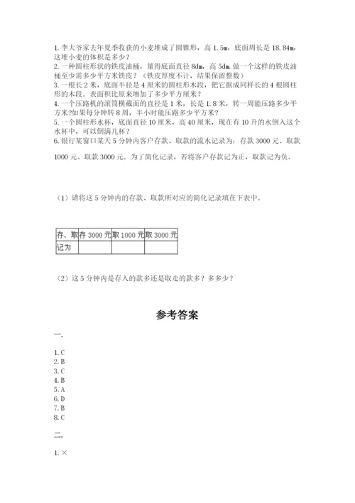 郑州外国语中学小升初数学试卷带答案ab卷.docx