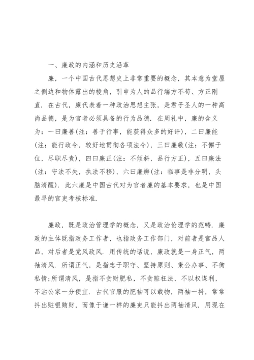 法院院长廉政党课讲稿三篇.docx