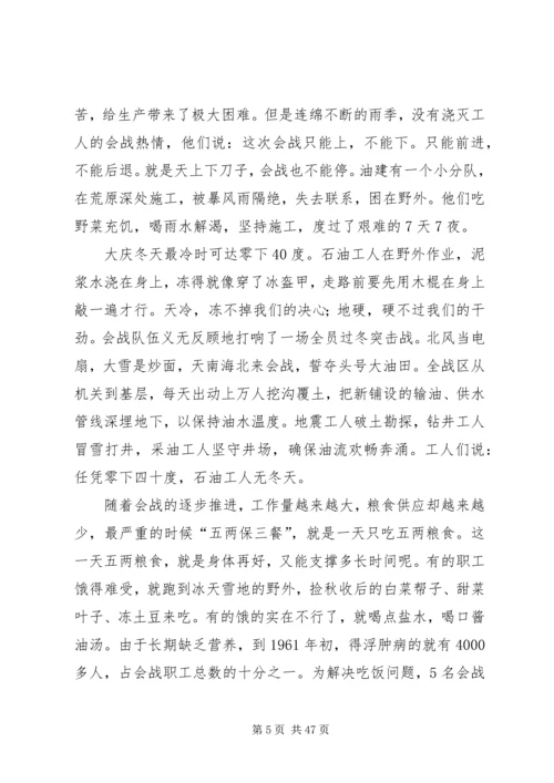 学习《石油魂》有感大庆精神铁人精神 (3).docx