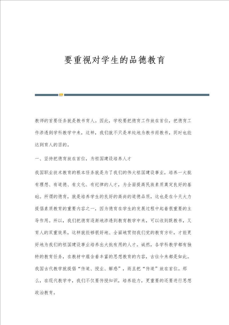 要重视培养学生的作文修改习惯