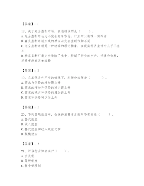 资产评估师之资产评估基础题库含答案【考试直接用】.docx