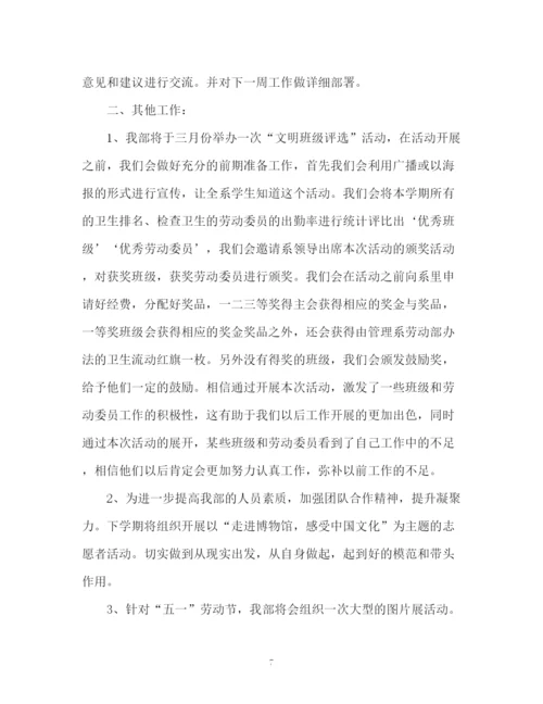 精编之劳动部工作计划书.docx