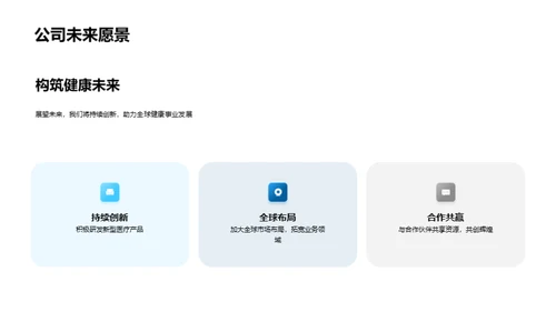 携手前行 共创未来