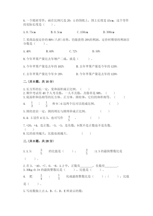 成都外国语学校小升初数学试卷及完整答案【全国通用】.docx