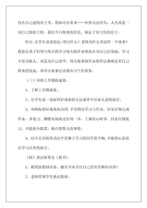 2022《开学第一课》的主题班会教案