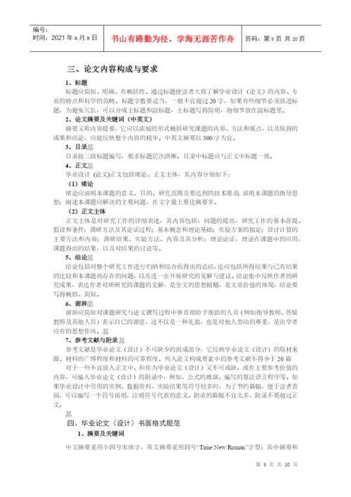 会计与财务管理系XXXX届毕业论文及实习安排.docx