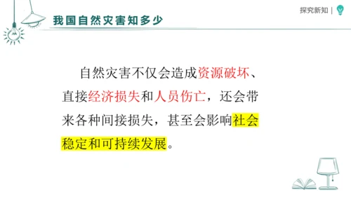 5应对自然灾害 课件-2023-2024学年道德与法治六年级下册统编版（同课异构二）