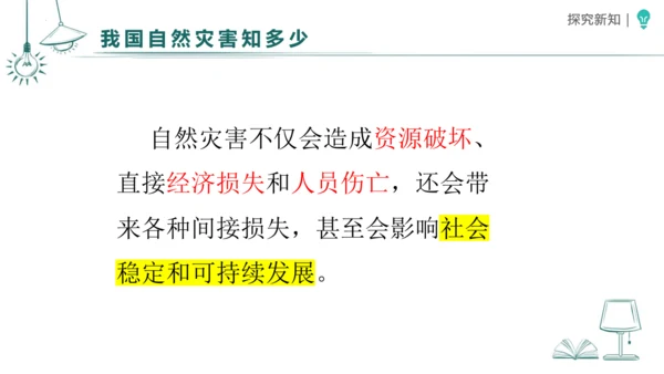 5应对自然灾害 课件-2023-2024学年道德与法治六年级下册统编版（同课异构二）