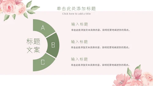 粉色简约小清新水彩花卉教学课件PPT模板