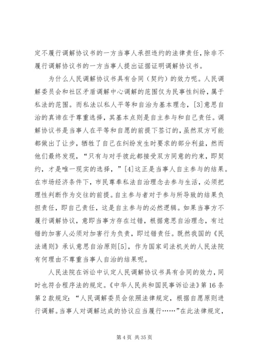 人民调解工作与法院调解工作衔接的路径探寻.docx