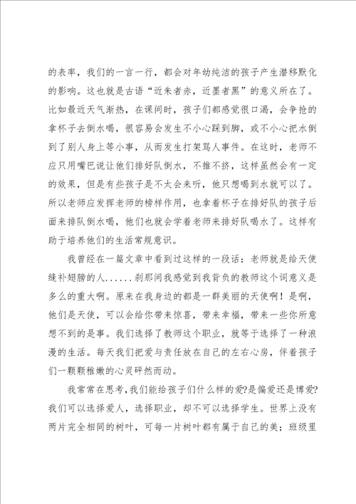 师德师风培训心得体会汇编14篇