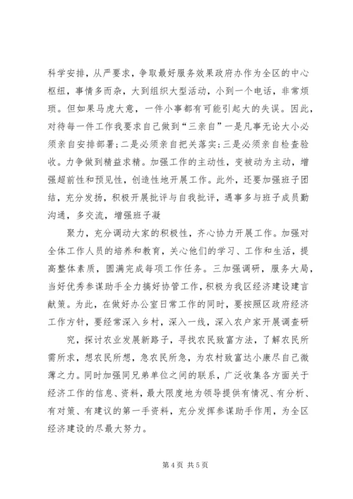 办公室主任上任发言稿会议发言.docx