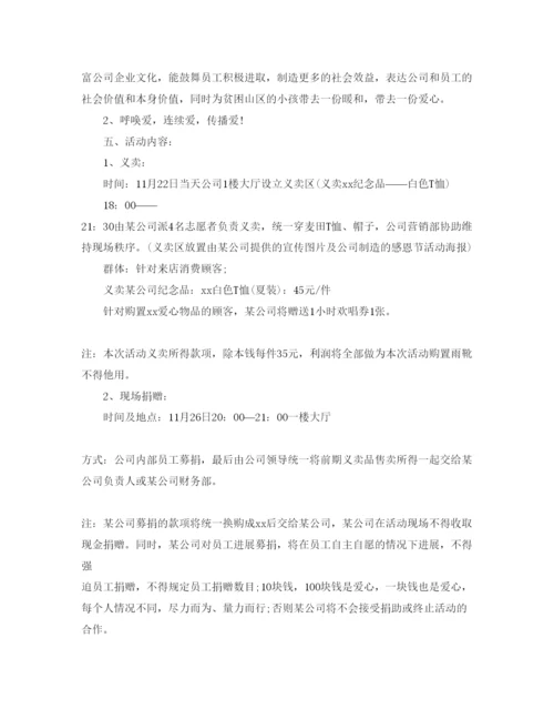 精编企业感恩节活动策划方案优秀模板推荐.docx