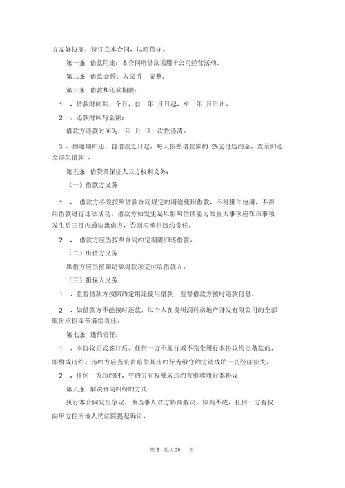 个人向公司借款合同精选15篇20220212180510