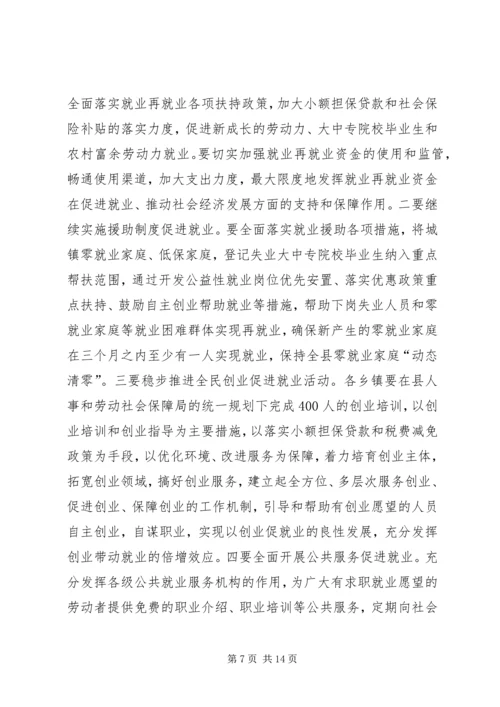 副县长在全县劳动和社会保障工作会议上的讲话 (2).docx