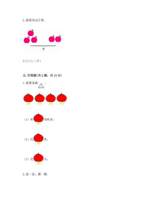 小学一年级上册数学期中测试卷a4版可打印.docx