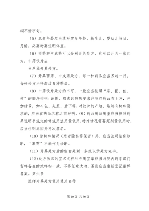 医院处方点评实施细则.docx