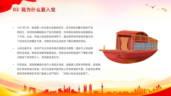 红色简约党政党课党建入党发展对象答辩PPT建党节