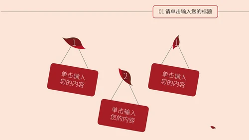 红色花卉商用简约ppt模板