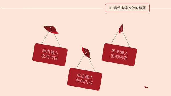 红色花卉商用简约ppt模板