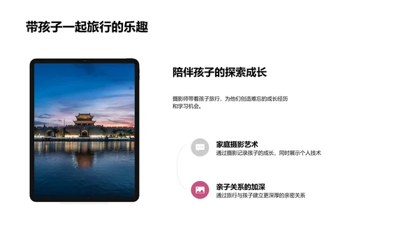 儿童旅行摄影讲座
