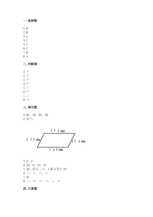 小学数学二年级上册期中测试卷附参考答案（精练）.docx