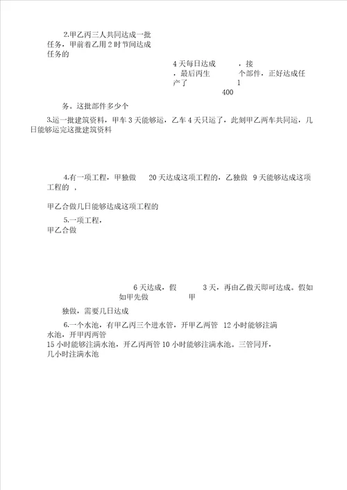 工程问题经典练习题