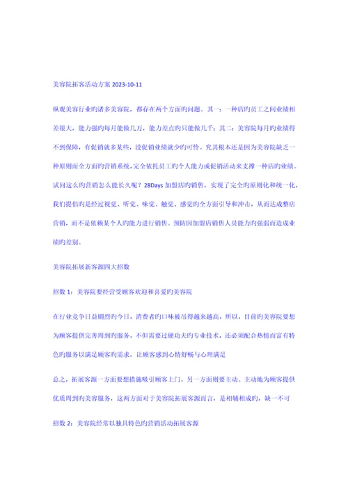 促销方案新版.docx
