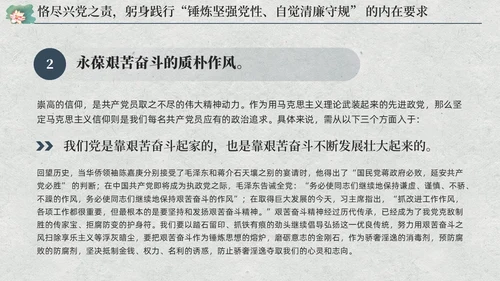 中国风荷花党员加强党性修养廉洁教育党课课件PPT党建