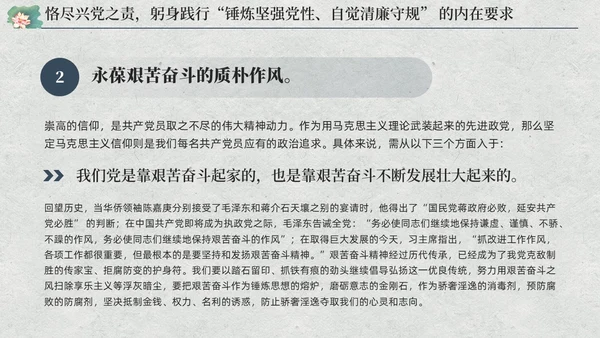 中国风荷花党员加强党性修养廉洁教育党课课件PPT党建