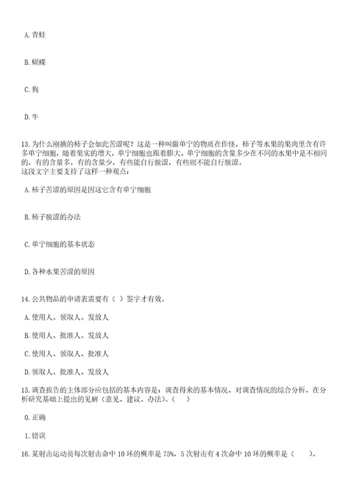 2023年06月江苏苏州昆山市教育系统选聘高层次人才140人笔试题库含答案附带解析