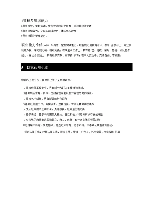 职业生涯规划书模板37页