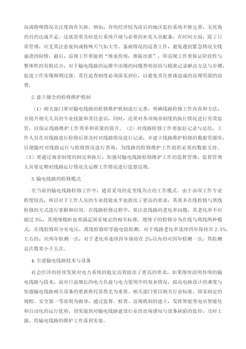 输电线路的防雷设计与运维技术分析.docx