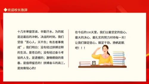 高考必胜中考百日誓师大会通用PPT模板